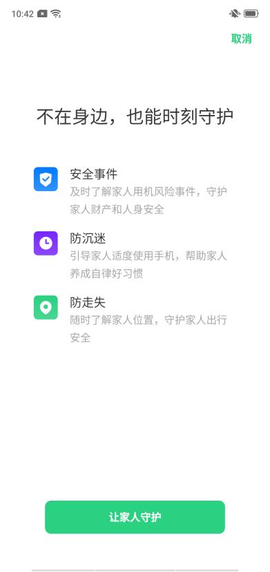 寻位定位守护，免费版—为家庭安全保驾护航的智能选择寻位定位守护免费版下载