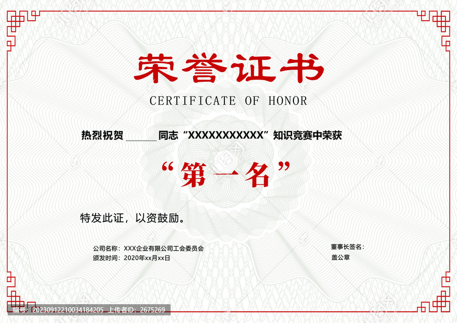 一等奖奖状模板怎么写