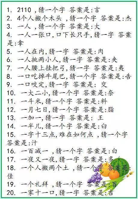 猜字谜语答案大全，解锁汉字的奇妙世界猜字谜语答案大全三年级