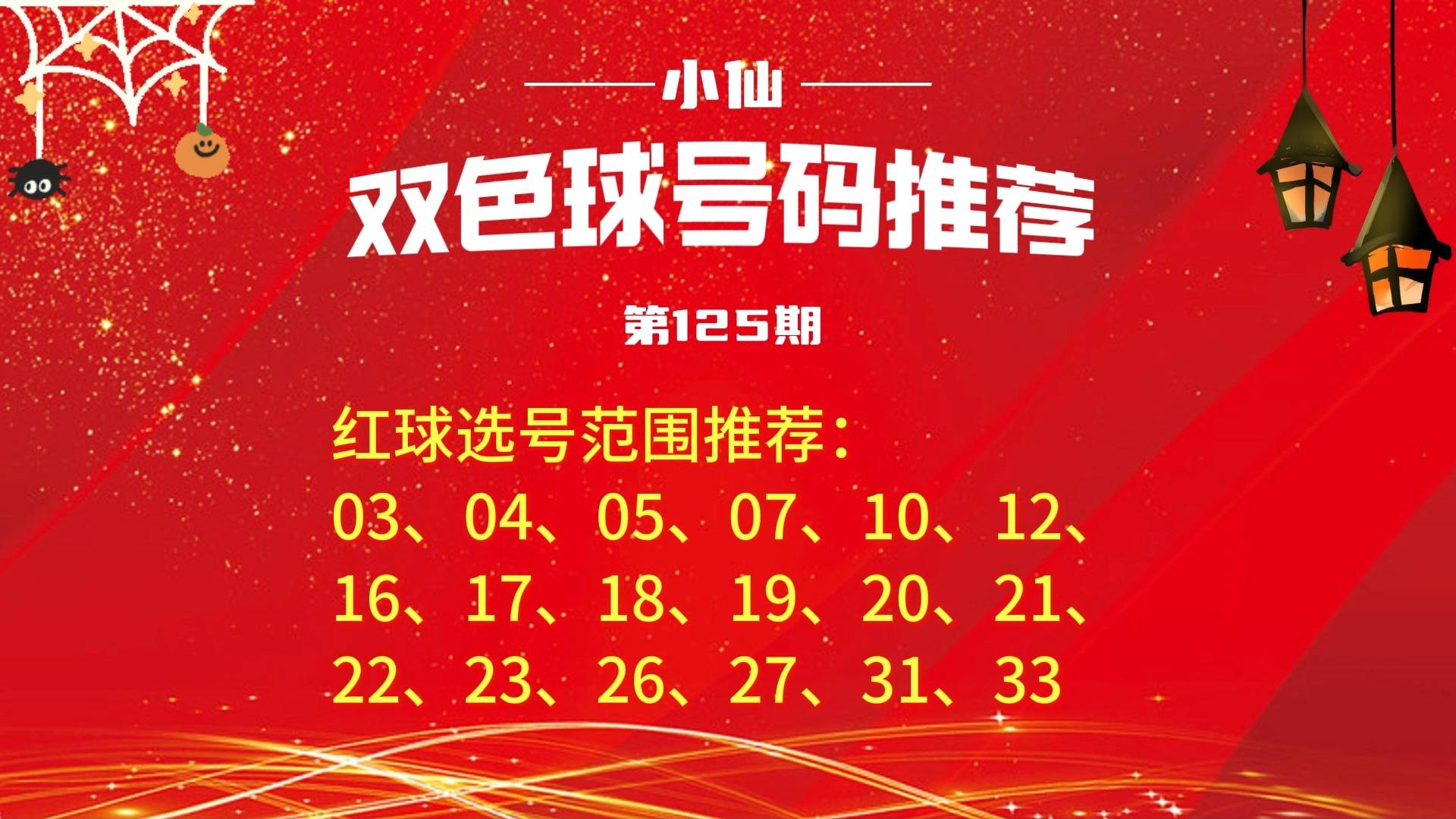 今日双色球号码精选推荐，智慧选号，乐在其中双色球今天的推荐