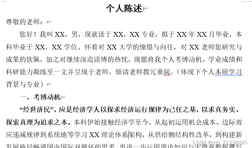 专家推荐信,博士论文的敲门砖专家推荐信博士论文范文