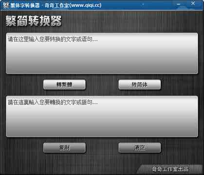 繁体字魅力，中文转简至烦的桥梁—探索中文字符转换器中文转繁体字转换器免费